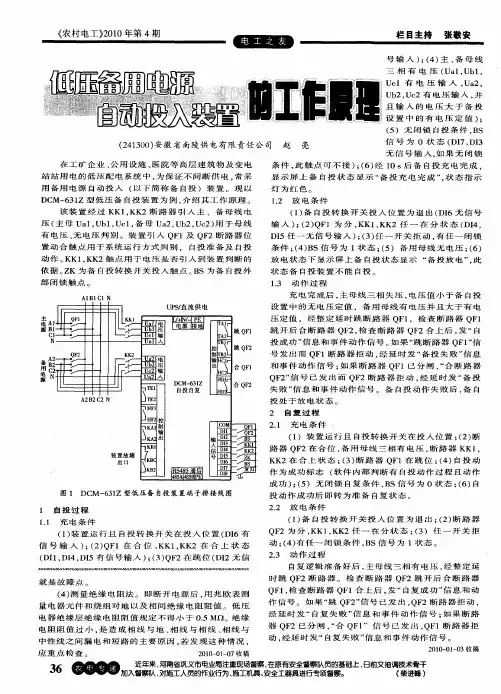 低压备用电源自动投入装置的工作原理