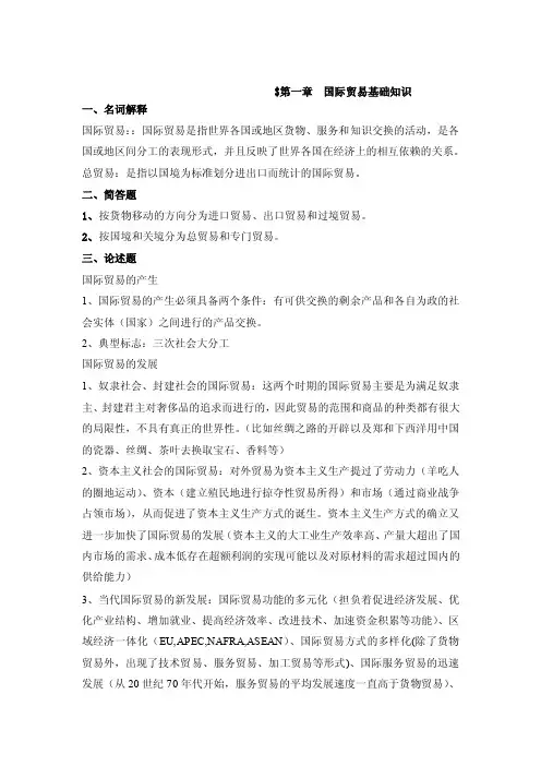 国际贸易基础知识