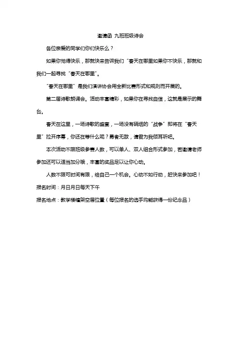 邀请函 九班班级诗会