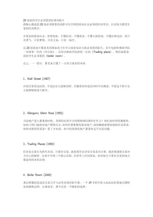 20部商科学生必须看的好莱坞影片