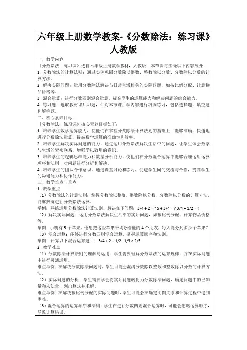 六年级上册数学教案-《分数除法：练习课》人教版