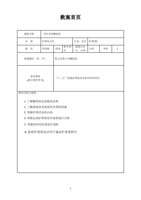中医科PBL教案模板2