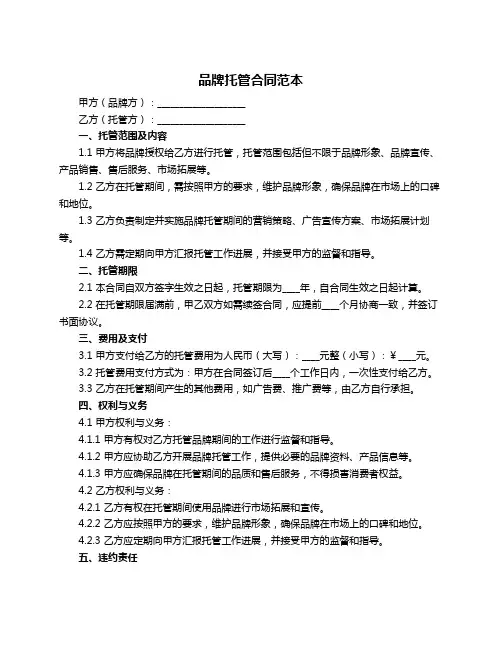 品牌托管合同范本