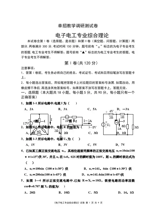 对口单招电子电工模拟试卷