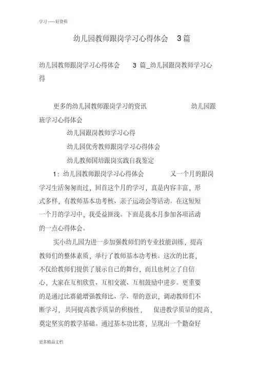幼儿园教师跟岗学习心得体会3篇汇编