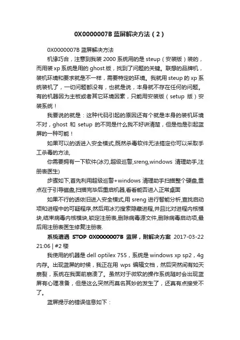 0X0000007B蓝屏解决方法（2）