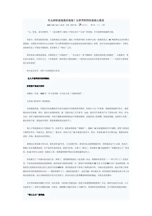什么样的爸爸是好爸爸？父亲节听四位爸爸心里话
