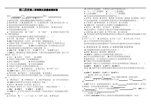 初二历史第二学期期末质量检测试卷