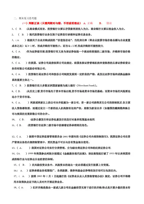 《投资银行学》相关习题