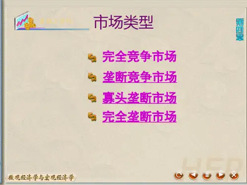 四种市场结构