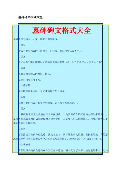 墓碑碑文格式大全