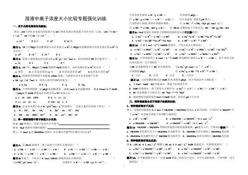 溶液中离子浓度大小比较专题强化训练