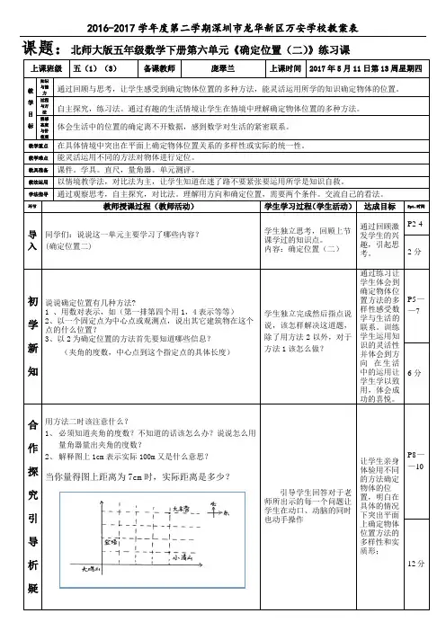 北师大版五年级数学下册第六单元《确定位置(二)》练习课(庞翠兰)