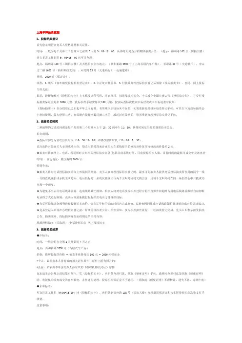 上海车牌拍卖流程
