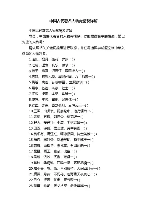 中国古代著名人物竞猜及详解