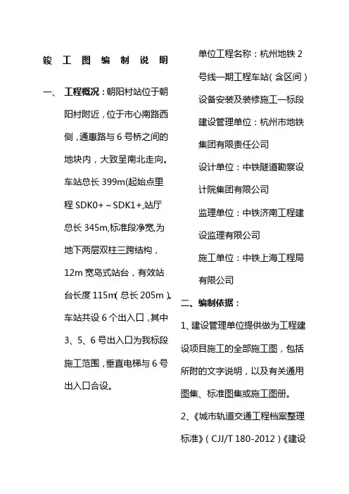 竣工图编制说明