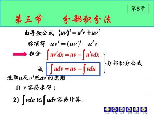 D5.3分部积分法