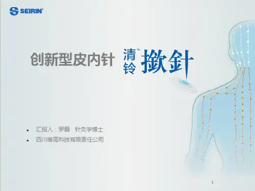 揿针疼痛 ppt课件