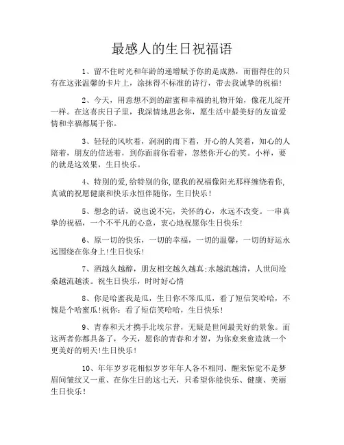 最感人的生日祝福语