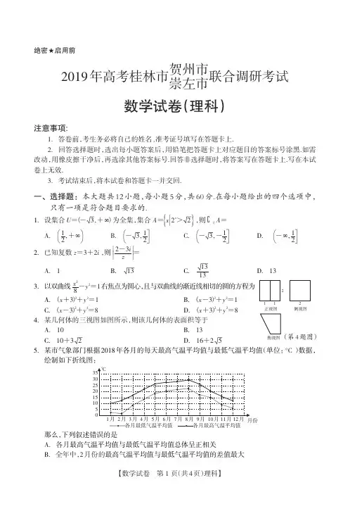 桂林市2019年二调理科数学试题
