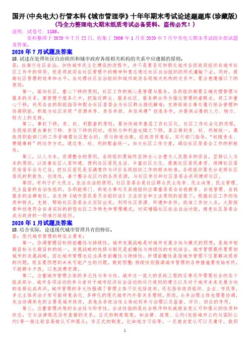 国开(中央电大)行管本科《城市管理学》十年年期末考试论述题题库(分学期版)
