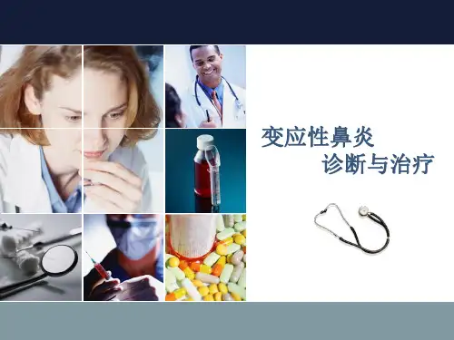《变应性鼻炎》PPT课件