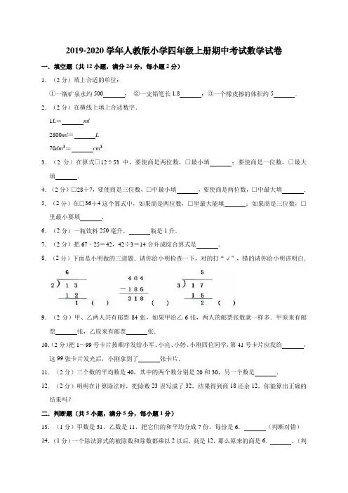 2019-2020学年人教版小学四年级上册期中考试数学试卷新课标 附答案