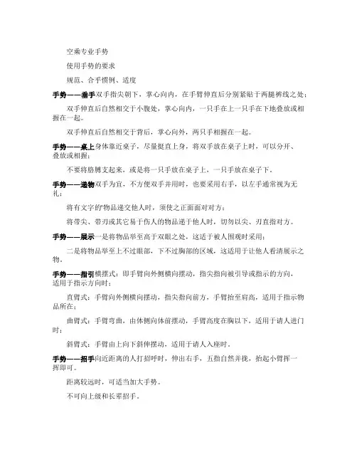空乘服务人员专业手势讲解
