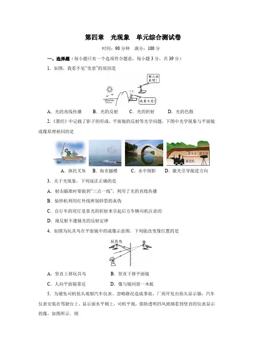 2019—2020学年度人教版八年级物理上册 第四章  光现象  单元综合测试卷