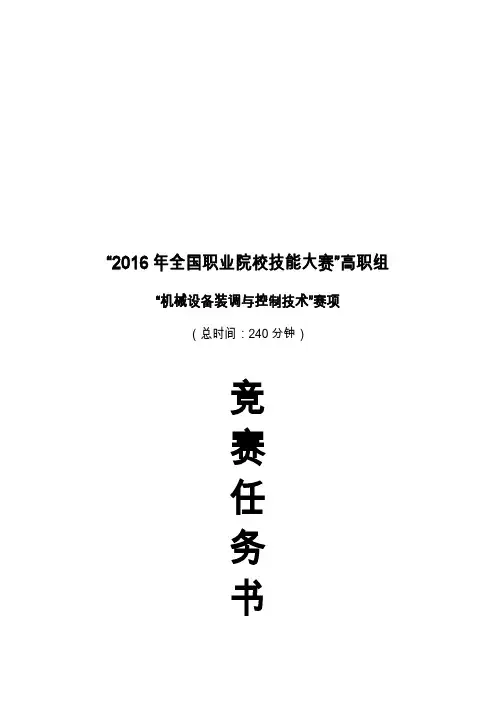 2016机械装调赛项赛题3