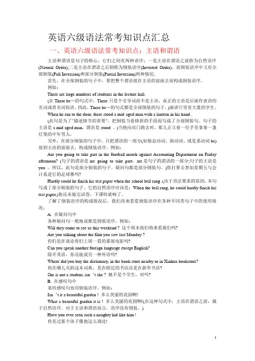 英语六级语法常考知识点汇总