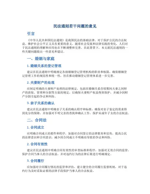 民法通则若干问题的意见