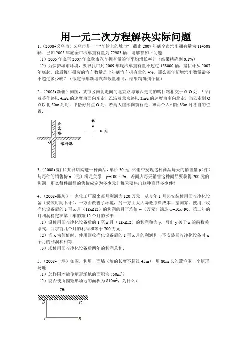 用一元二次方程解决实际问题