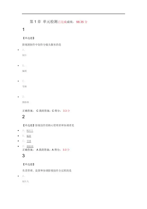 数字影视编导与制作单元测试题