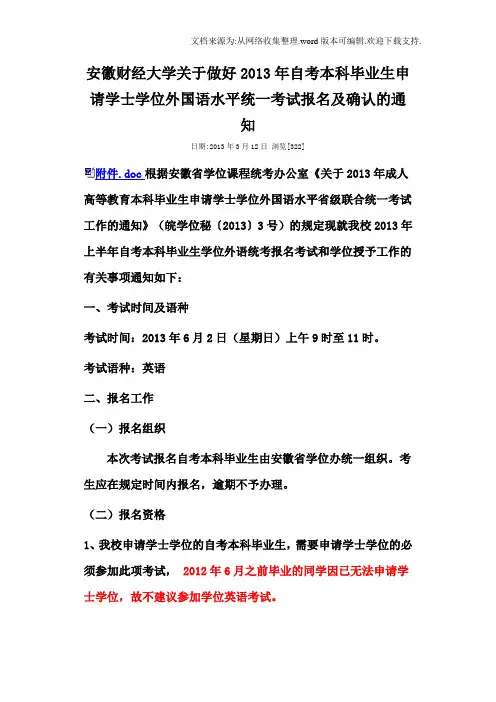 安徽自考学位英语考试