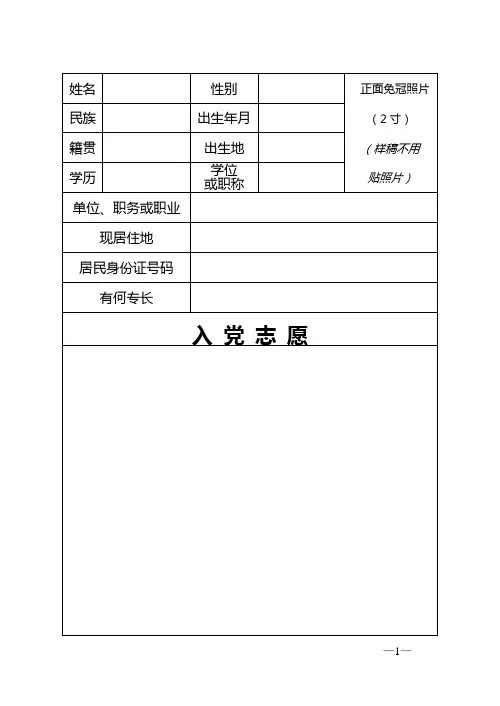 入党志愿书模板(B5号纸打印)