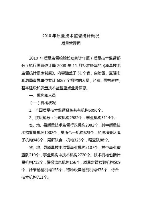 中等职业教育质量年度报告.doc