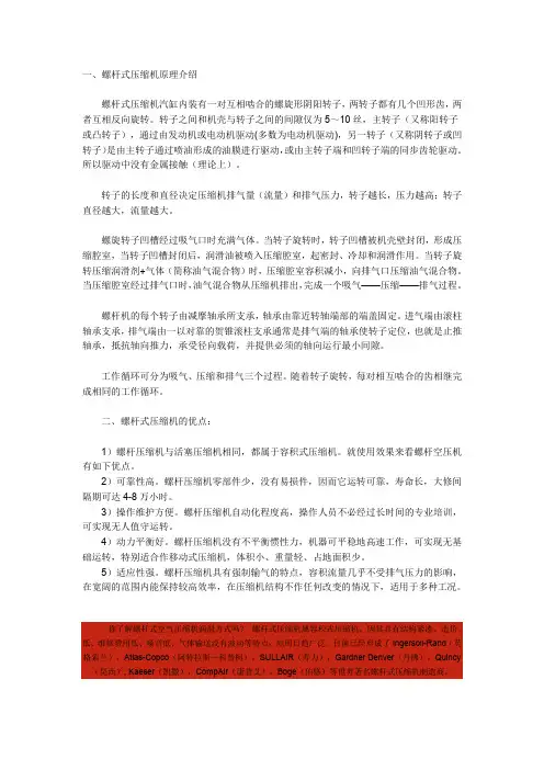 螺杆式压缩机原理