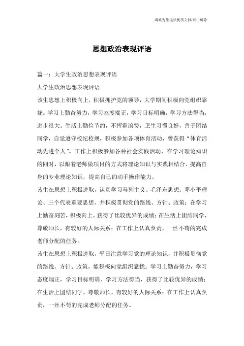 思想政治表现评语