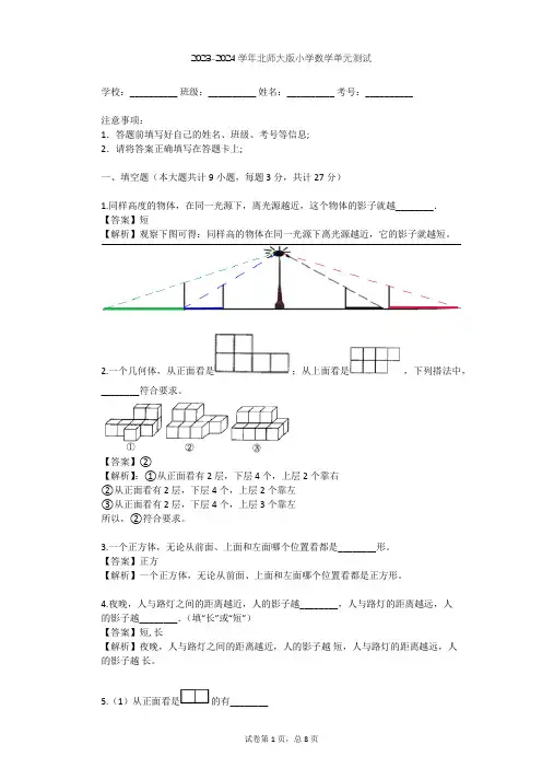 2023-2024学年小学数学北师大版六年级上第3章 观察物体单元测试(含答案解析)