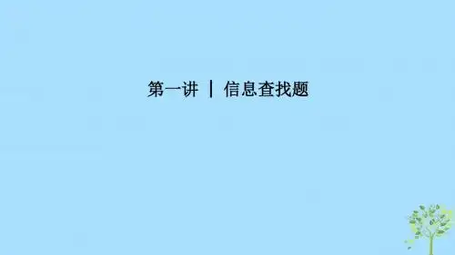 江苏专用高考英语二轮培优复习专题四任务型阅读第一讲信息查找题课件