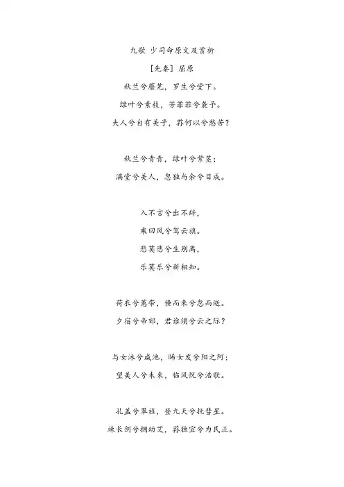 《九歌 少司命》原文及赏析