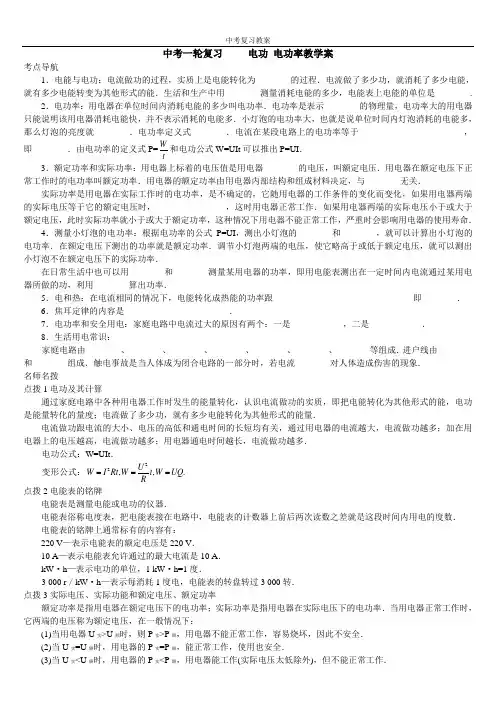 中考一轮复习     电功 电功率教学案
