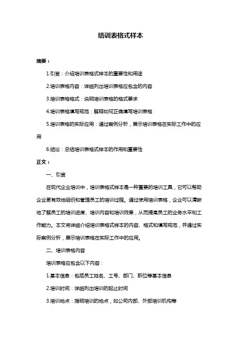 培训表格式样本