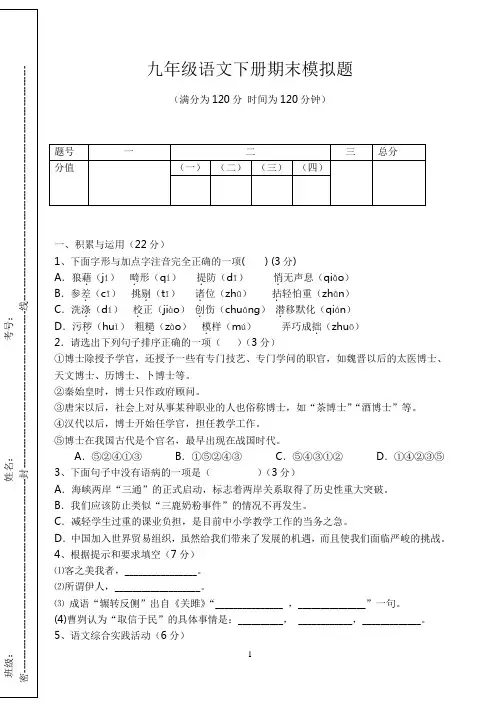 人教版九年级语文下册第六单元试卷(含答案)