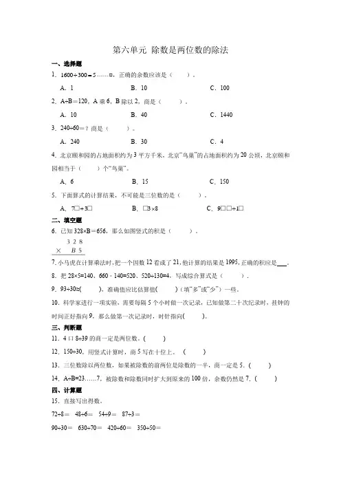 人教版四年级上册数学第六单元 除数是两位数的除法(同步练习) 