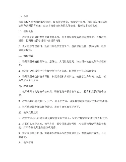 校外培训班教学管理制度
