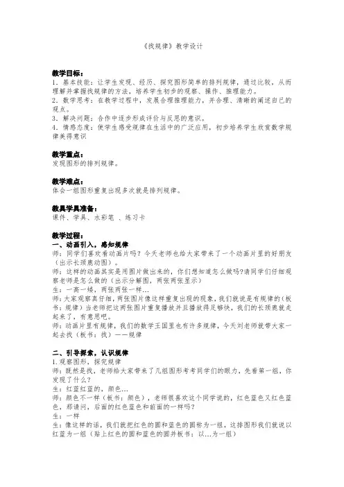 一年级下册数学教案-5.3找规律丨北京版(2)