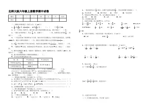 北师大版小学六年级上册数学期中试卷-共6套