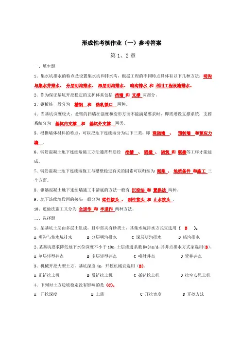 形成性考核作业(一)参考答案资料讲解